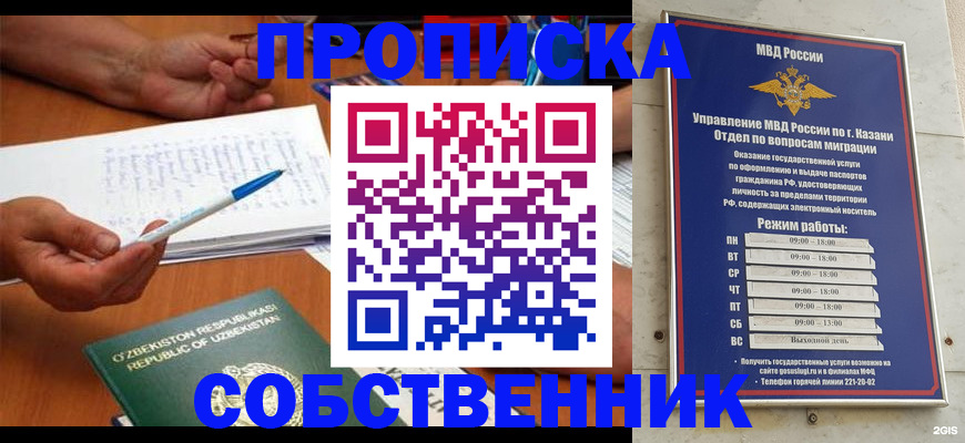 прописка законно в Чебаркуле