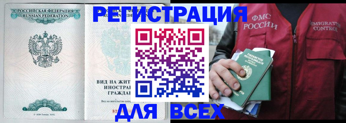 прописка штамп в Чебаркуле